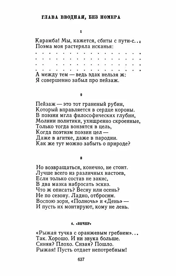 Илья Сельвинский - Избранные произведения - Страница № 642 Илья Сельвинский - Избранные произведения - Страница № 642