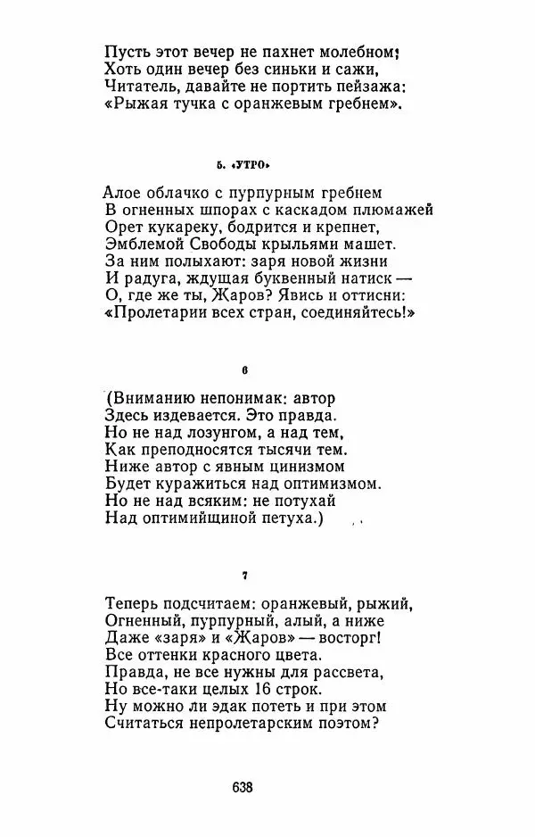 Илья Сельвинский - Избранные произведения - Страница № 643 Илья Сельвинский - Избранные произведения - Страница № 643
