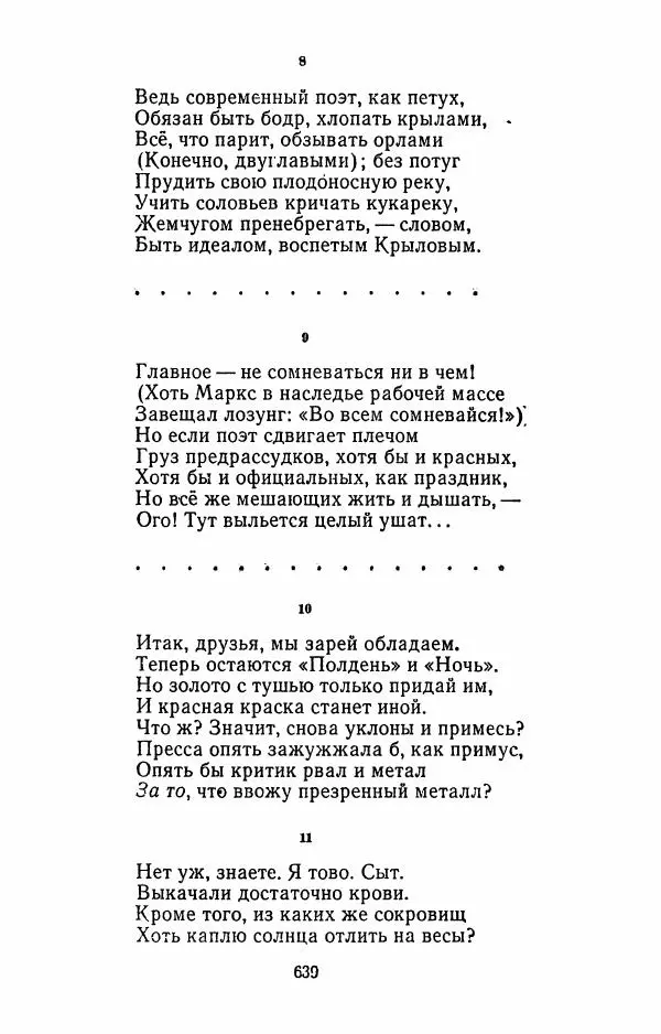 Илья Сельвинский - Избранные произведения - Страница № 644 Илья Сельвинский - Избранные произведения - Страница № 644