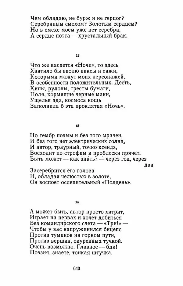 Илья Сельвинский - Избранные произведения - Страница № 645 Илья Сельвинский - Избранные произведения - Страница № 645