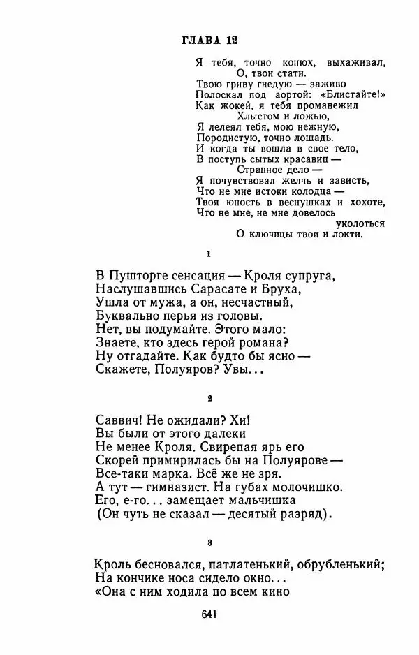 Илья Сельвинский - Избранные произведения - Страница № 646 Илья Сельвинский - Избранные произведения - Страница № 646