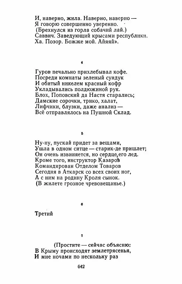 Илья Сельвинский - Избранные произведения - Страница № 647 Илья Сельвинский - Избранные произведения - Страница № 647