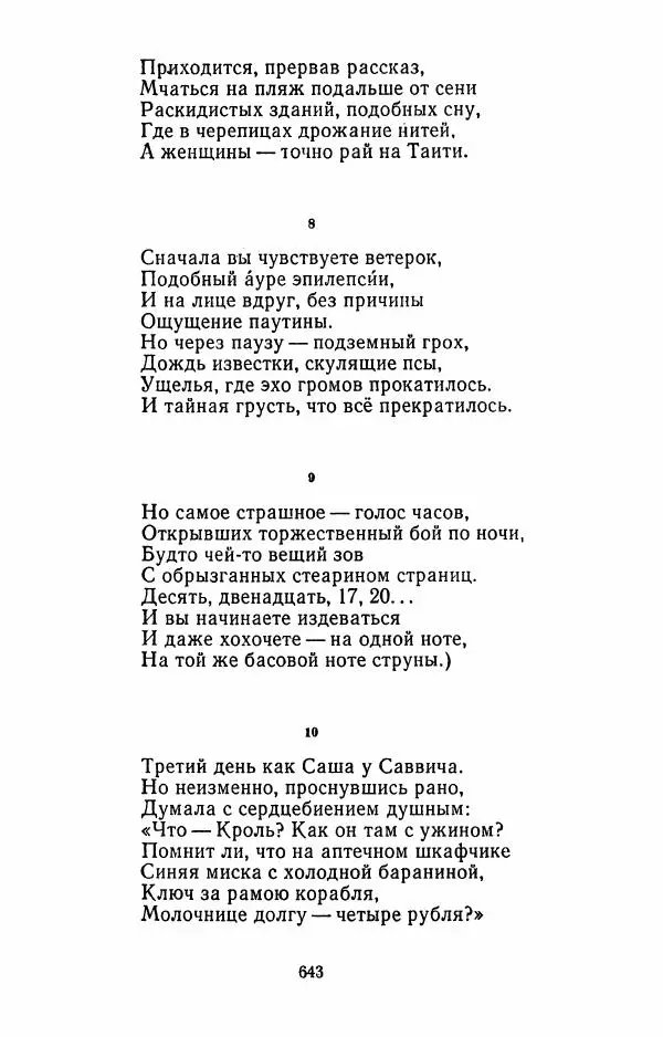 Илья Сельвинский - Избранные произведения - Страница № 648 Илья Сельвинский - Избранные произведения - Страница № 648