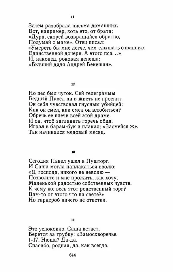 Илья Сельвинский - Избранные произведения - Страница № 649 Илья Сельвинский - Избранные произведения - Страница № 649