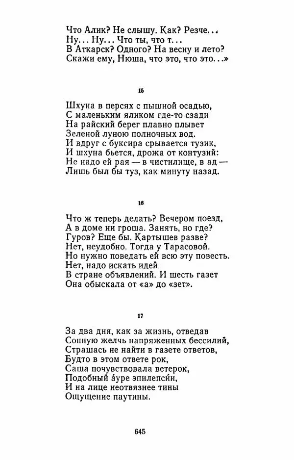 Илья Сельвинский - Избранные произведения - Страница № 650 Илья Сельвинский - Избранные произведения - Страница № 650