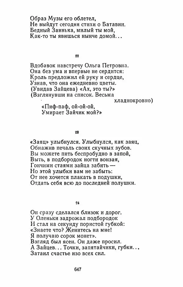 Илья Сельвинский - Избранные произведения - Страница № 652 Илья Сельвинский - Избранные произведения - Страница № 652