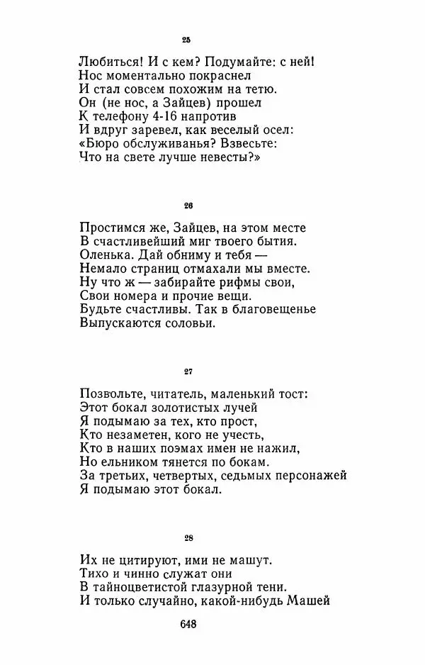Илья Сельвинский - Избранные произведения - Страница № 653 Илья Сельвинский - Избранные произведения - Страница № 653