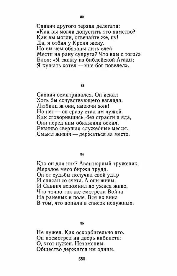 Илья Сельвинский - Избранные произведения - Страница № 655 Илья Сельвинский - Избранные произведения - Страница № 655