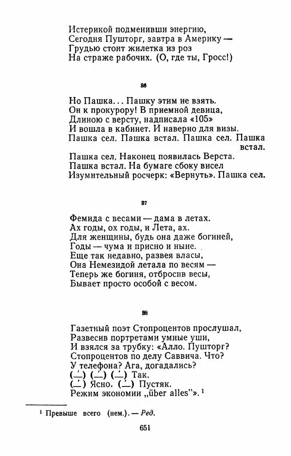 Илья Сельвинский - Избранные произведения - Страница № 656 Илья Сельвинский - Избранные произведения - Страница № 656