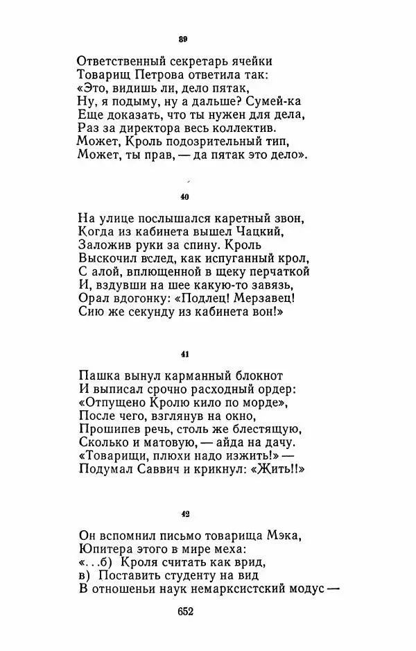 Илья Сельвинский - Избранные произведения - Страница № 657 Илья Сельвинский - Избранные произведения - Страница № 657