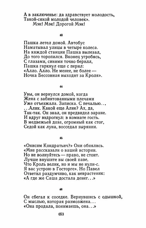 Илья Сельвинский - Избранные произведения - Страница № 658 Илья Сельвинский - Избранные произведения - Страница № 658