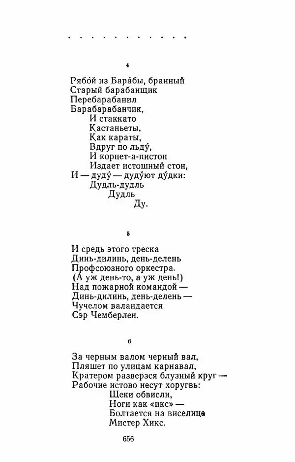 Илья Сельвинский - Избранные произведения - Страница № 661 Илья Сельвинский - Избранные произведения - Страница № 661