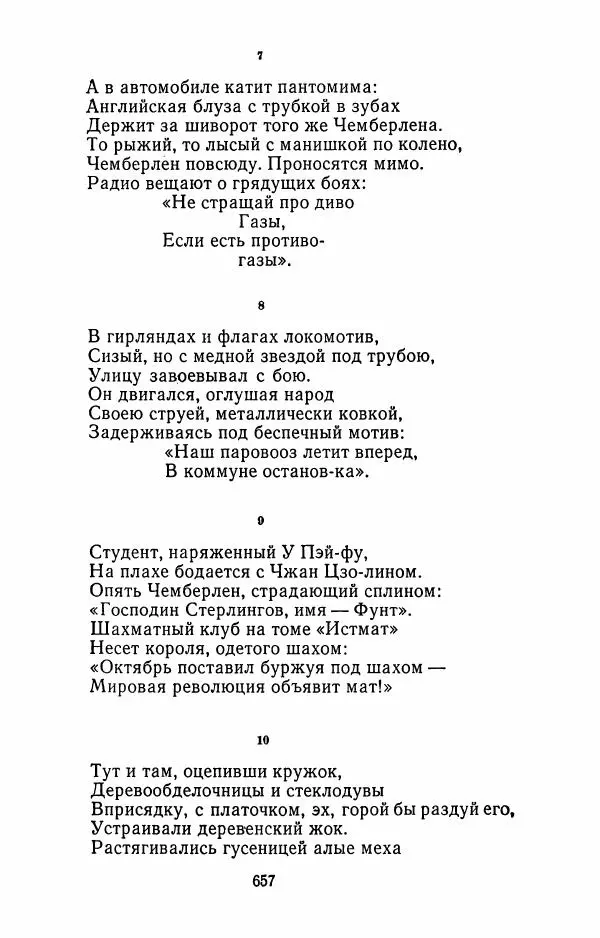 Илья Сельвинский - Избранные произведения - Страница № 662 Илья Сельвинский - Избранные произведения - Страница № 662