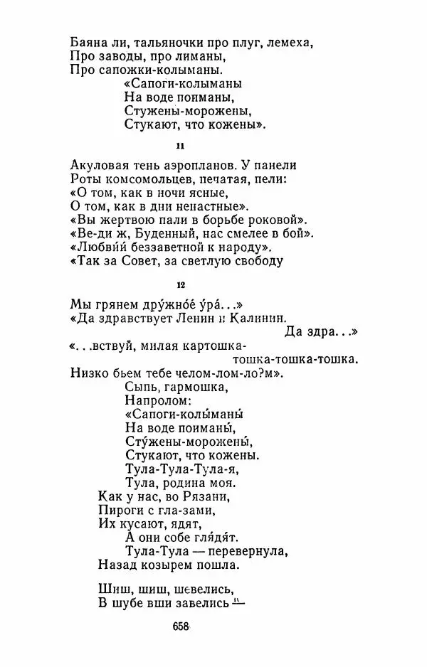 Илья Сельвинский - Избранные произведения - Страница № 663 Илья Сельвинский - Избранные произведения - Страница № 663