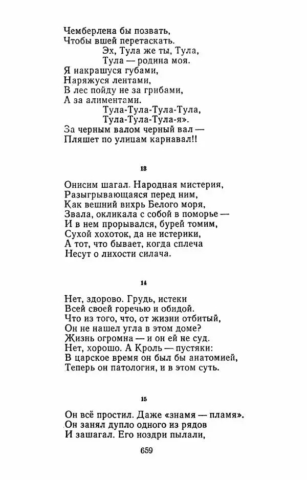 Илья Сельвинский - Избранные произведения - Страница № 664 Илья Сельвинский - Избранные произведения - Страница № 664