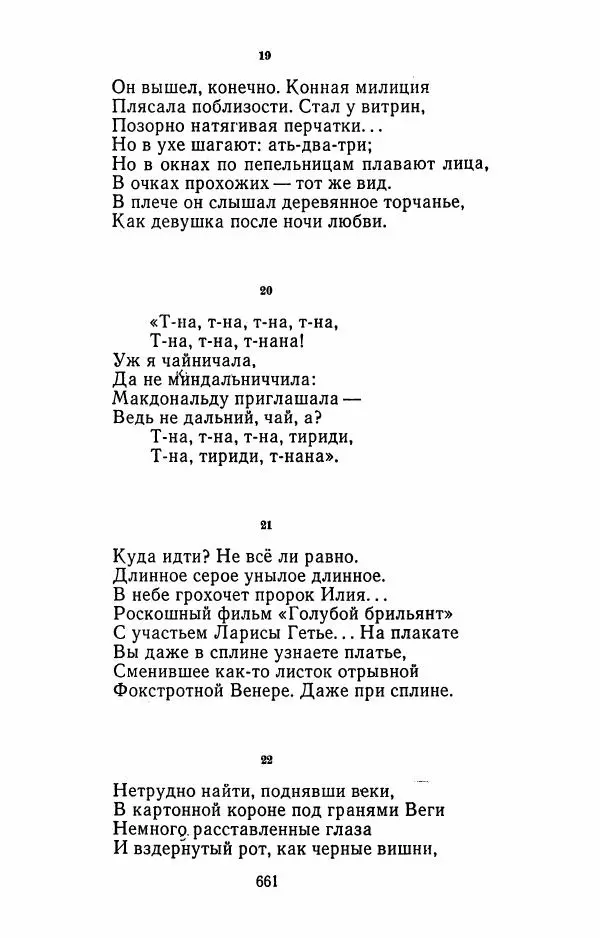 Илья Сельвинский - Избранные произведения - Страница № 666 Илья Сельвинский - Избранные произведения - Страница № 666