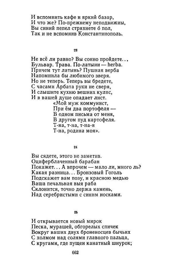 Илья Сельвинский - Избранные произведения - Страница № 667 Илья Сельвинский - Избранные произведения - Страница № 667