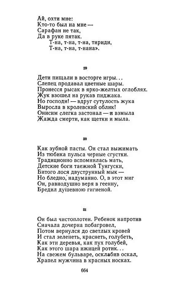 Илья Сельвинский - Избранные произведения - Страница № 669 Илья Сельвинский - Избранные произведения - Страница № 669
