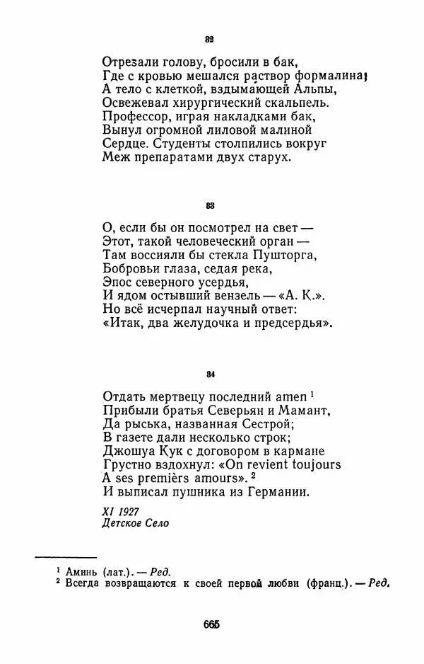 Илья Сельвинский - Избранные произведения - Страница № 670 Илья Сельвинский - Избранные произведения - Страница № 670