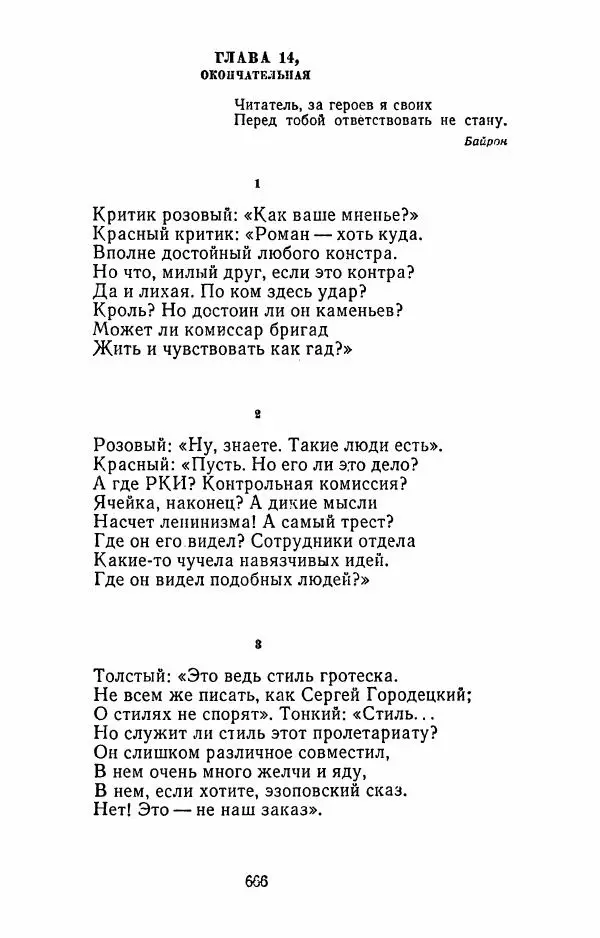 Илья Сельвинский - Избранные произведения - Страница № 671 Илья Сельвинский - Избранные произведения - Страница № 671