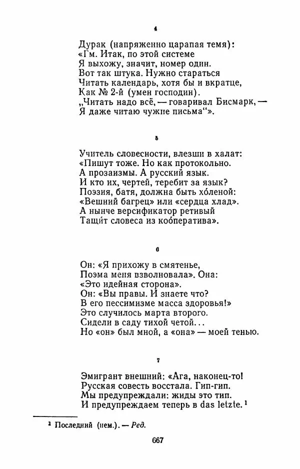 Илья Сельвинский - Избранные произведения - Страница № 672 Илья Сельвинский - Избранные произведения - Страница № 672