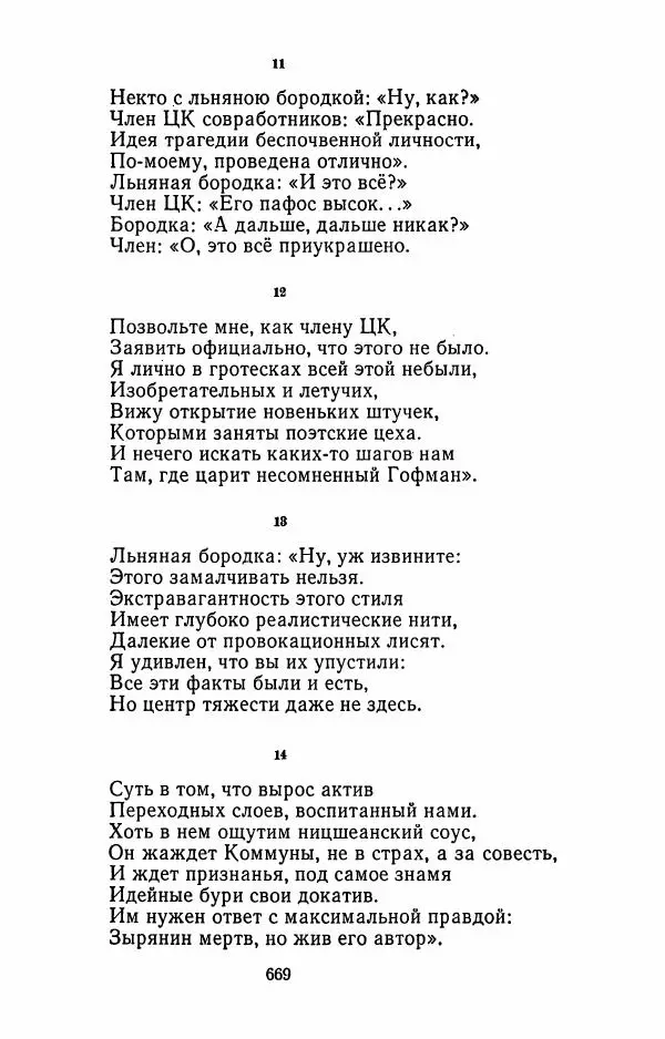 Илья Сельвинский - Избранные произведения - Страница № 674 Илья Сельвинский - Избранные произведения - Страница № 674