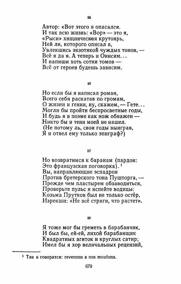 Илья Сельвинский - Избранные произведения - Страница № 675 Илья Сельвинский - Избранные произведения - Страница № 675