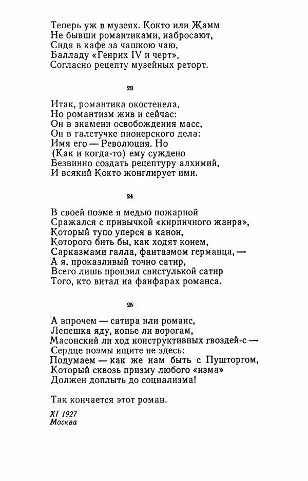 Илья Сельвинский - Избранные произведения - Страница № 677 Илья Сельвинский - Избранные произведения - Страница № 677
