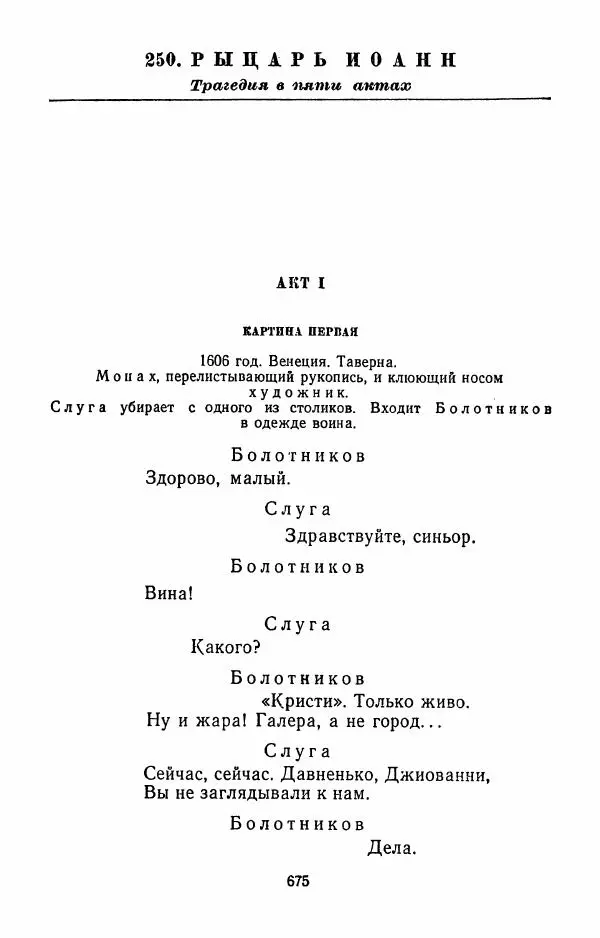 Илья Сельвинский - Избранные произведения - Страница № 680 Илья Сельвинский - Избранные произведения - Страница № 680