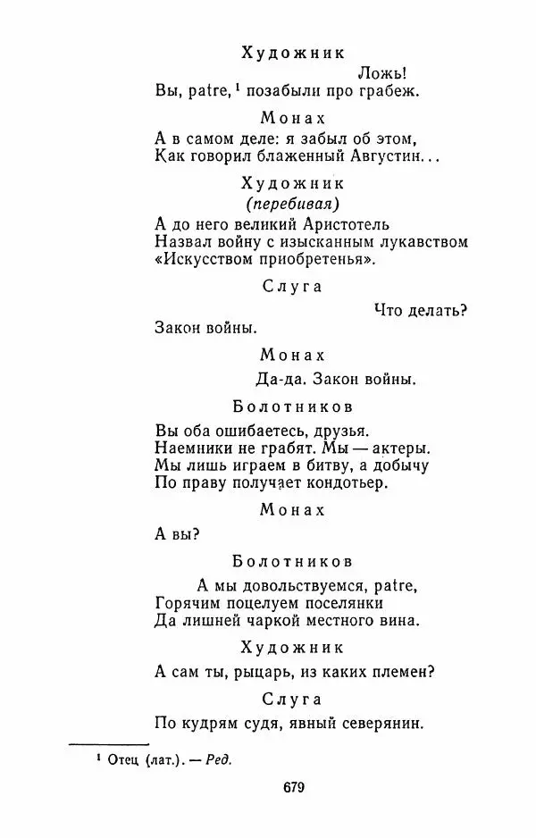 Илья Сельвинский - Избранные произведения - Страница № 684 Илья Сельвинский - Избранные произведения - Страница № 684