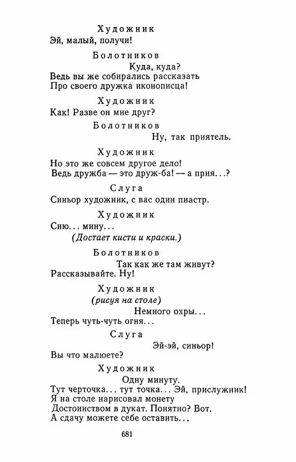 Илья Сельвинский - Избранные произведения - Страница № 686 Илья Сельвинский - Избранные произведения - Страница № 686