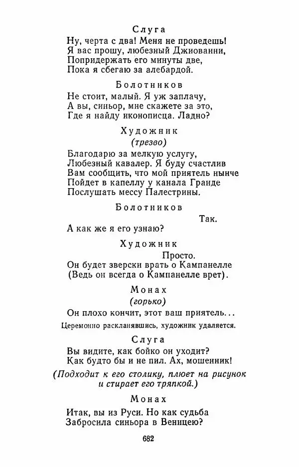 Илья Сельвинский - Избранные произведения - Страница № 687 Илья Сельвинский - Избранные произведения - Страница № 687