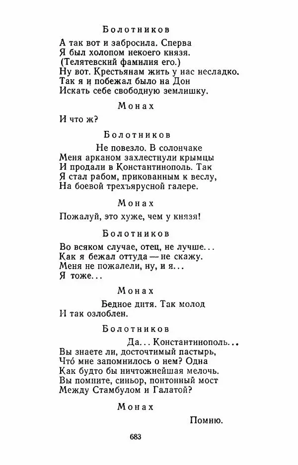 Илья Сельвинский - Избранные произведения - Страница № 688 Илья Сельвинский - Избранные произведения - Страница № 688