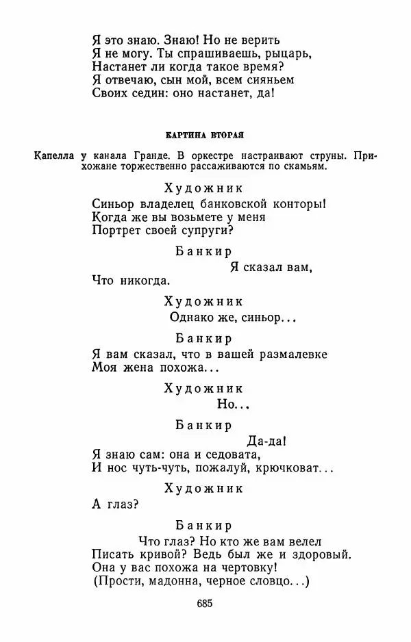 Илья Сельвинский - Избранные произведения - Страница № 690 Илья Сельвинский - Избранные произведения - Страница № 690