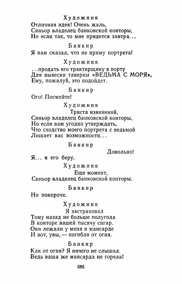 Илья Сельвинский - Избранные произведения - Страница № 691 Илья Сельвинский - Избранные произведения - Страница № 691