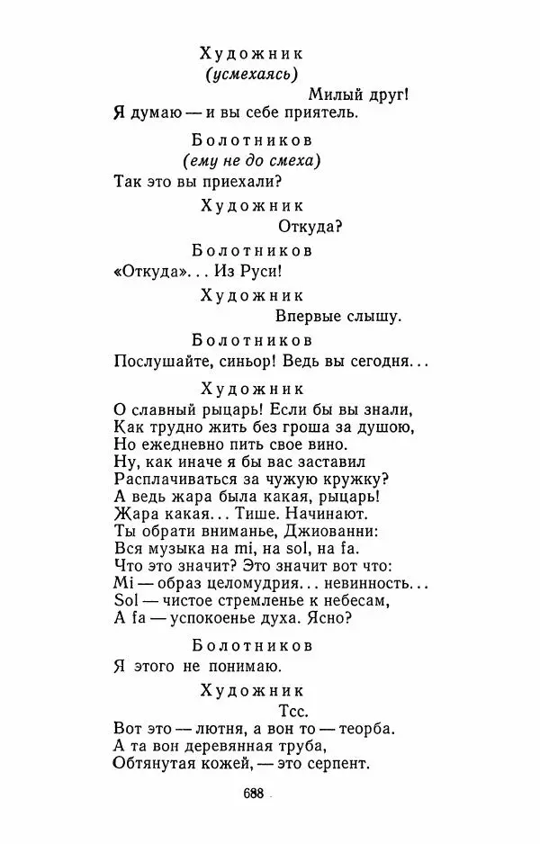 Илья Сельвинский - Избранные произведения - Страница № 693 Илья Сельвинский - Избранные произведения - Страница № 693