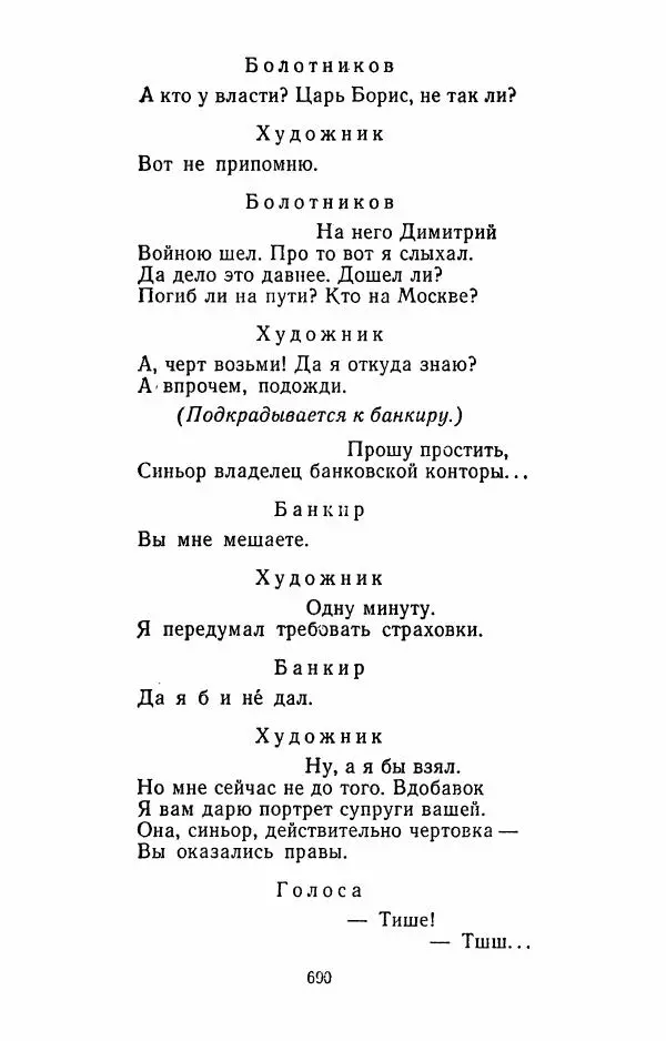 Илья Сельвинский - Избранные произведения - Страница № 695 Илья Сельвинский - Избранные произведения - Страница № 695