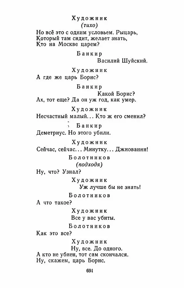 Илья Сельвинский - Избранные произведения - Страница № 696 Илья Сельвинский - Избранные произведения - Страница № 696