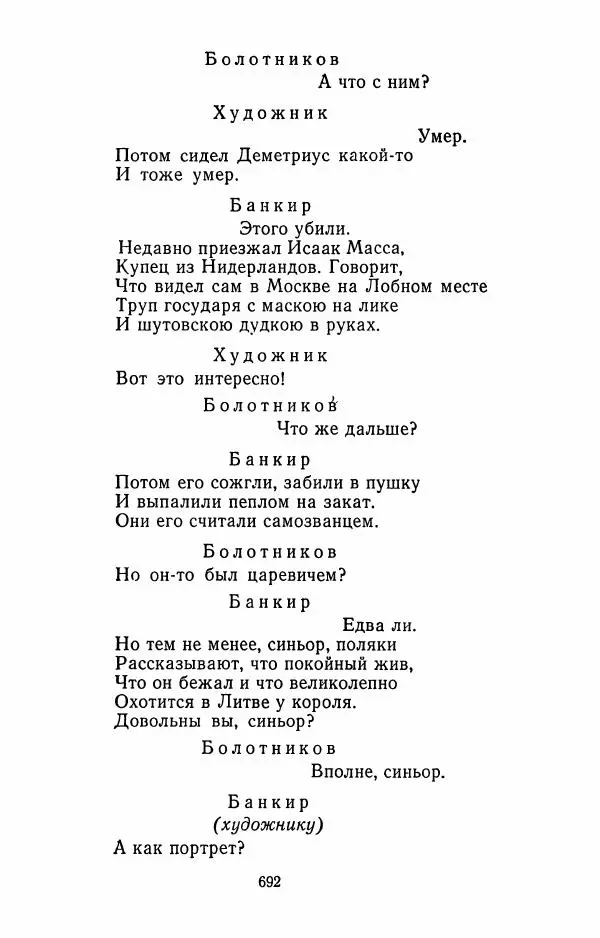 Илья Сельвинский - Избранные произведения - Страница № 697 Илья Сельвинский - Избранные произведения - Страница № 697