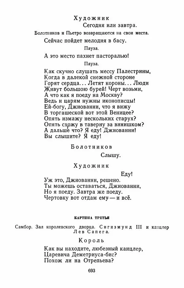 Илья Сельвинский - Избранные произведения - Страница № 698 Илья Сельвинский - Избранные произведения - Страница № 698