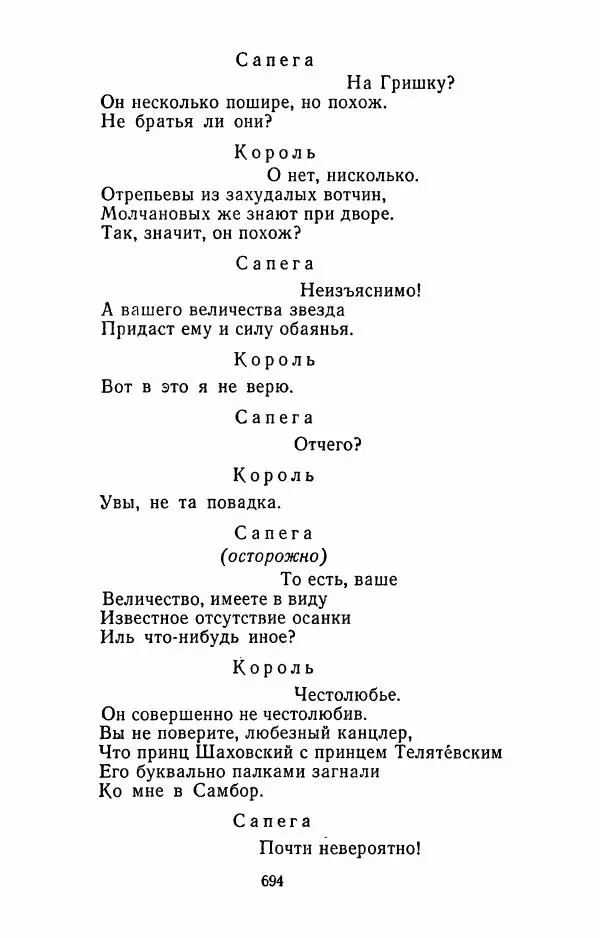 Илья Сельвинский - Избранные произведения - Страница № 699 Илья Сельвинский - Избранные произведения - Страница № 699