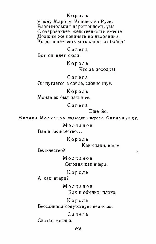 Илья Сельвинский - Избранные произведения - Страница № 700 Илья Сельвинский - Избранные произведения - Страница № 700