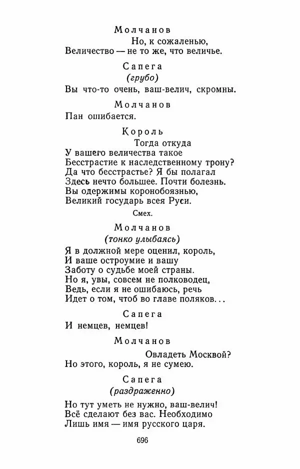 Илья Сельвинский - Избранные произведения - Страница № 701 Илья Сельвинский - Избранные произведения - Страница № 701