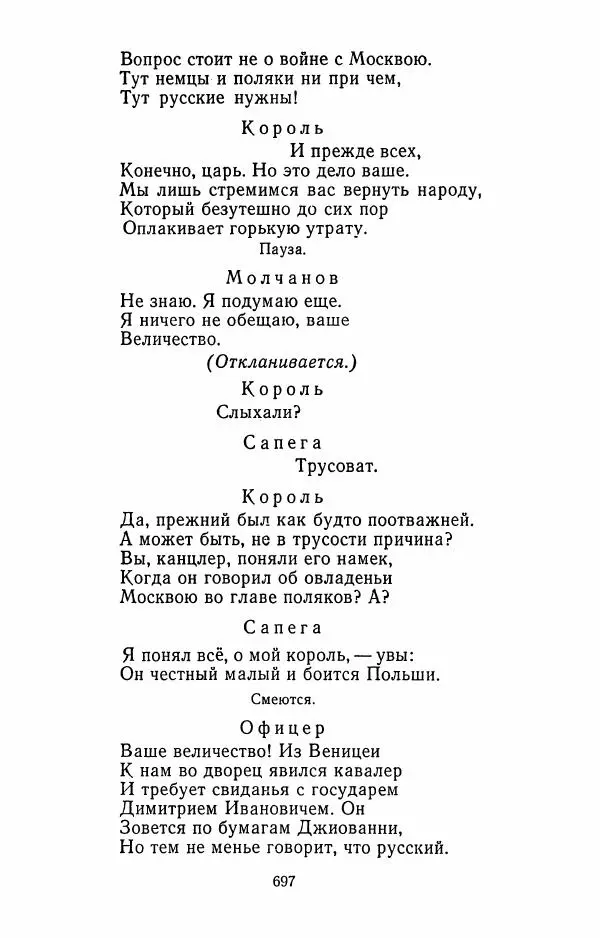 Илья Сельвинский - Избранные произведения - Страница № 702 Илья Сельвинский - Избранные произведения - Страница № 702