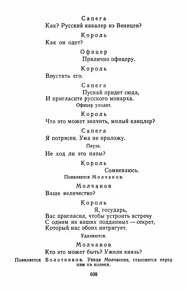 Илья Сельвинский - Избранные произведения - Страница № 703 Илья Сельвинский - Избранные произведения - Страница № 703