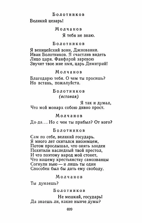 Илья Сельвинский - Избранные произведения - Страница № 704 Илья Сельвинский - Избранные произведения - Страница № 704