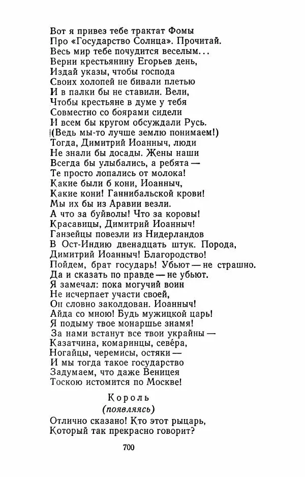 Илья Сельвинский - Избранные произведения - Страница № 705 Илья Сельвинский - Избранные произведения - Страница № 705