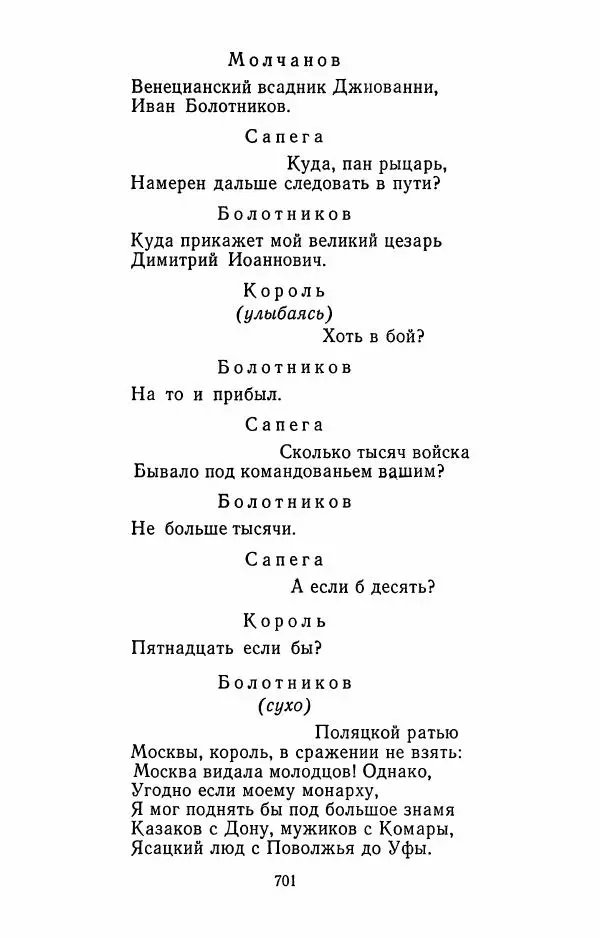 Илья Сельвинский - Избранные произведения - Страница № 706 Илья Сельвинский - Избранные произведения - Страница № 706