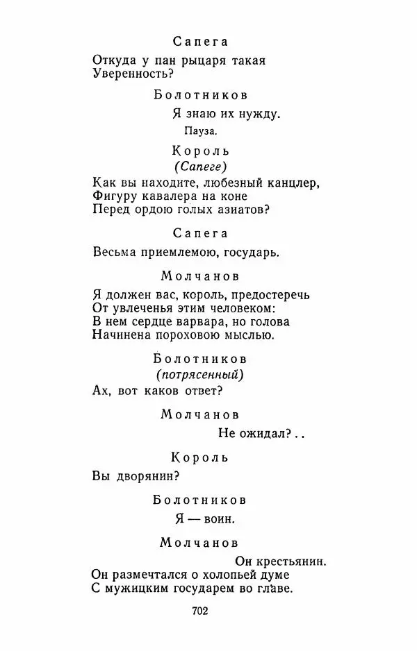 Илья Сельвинский - Избранные произведения - Страница № 707 Илья Сельвинский - Избранные произведения - Страница № 707