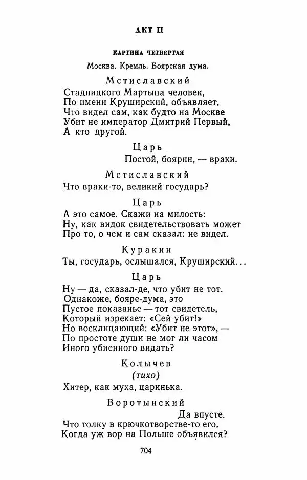 Илья Сельвинский - Избранные произведения - Страница № 709 Илья Сельвинский - Избранные произведения - Страница № 709